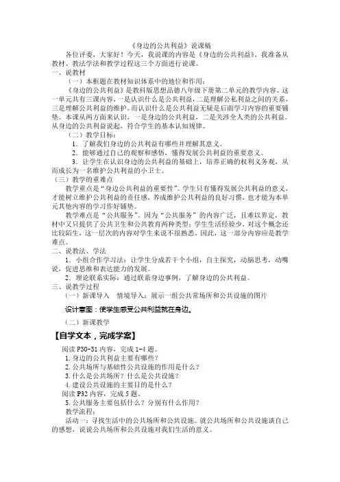 身边的公共利益