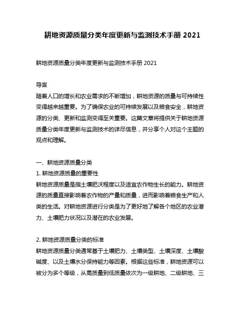 耕地资源质量分类年度更新与监测技术手册2021