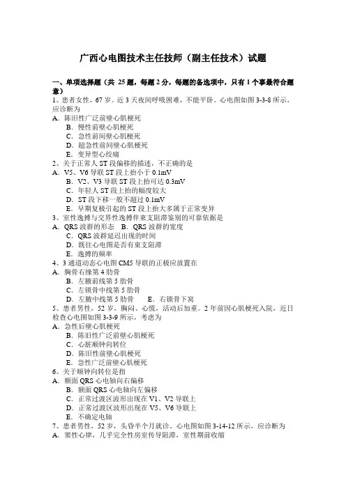 广西心电图技术主任技师(副主任技术)试题