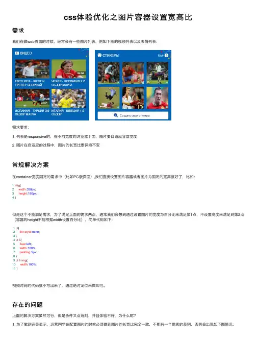 css体验优化之图片容器设置宽高比