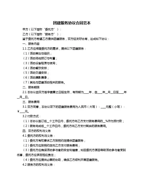 团建服务协议合同范本