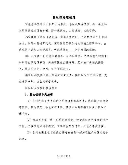 医生交接班制度(五篇)