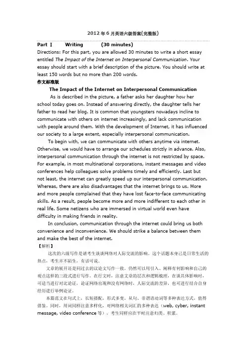 2012年6月英语六级真题答案(完整版+解析)