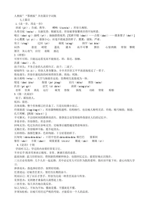 人鄂共同篇目词语
