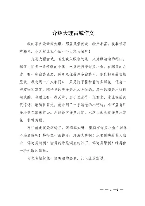 介绍大理古城作文
