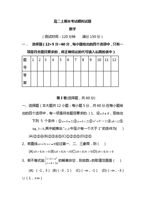 最新高二数学上学期期末考试试卷含答案