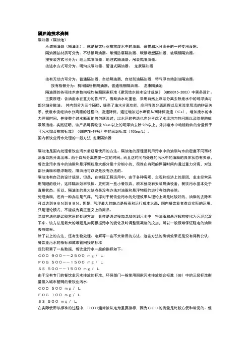 规范建筑给水排水设计规范-隔油池技术资料