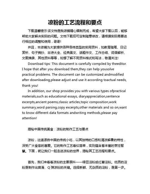 凉粉的工艺流程和要点