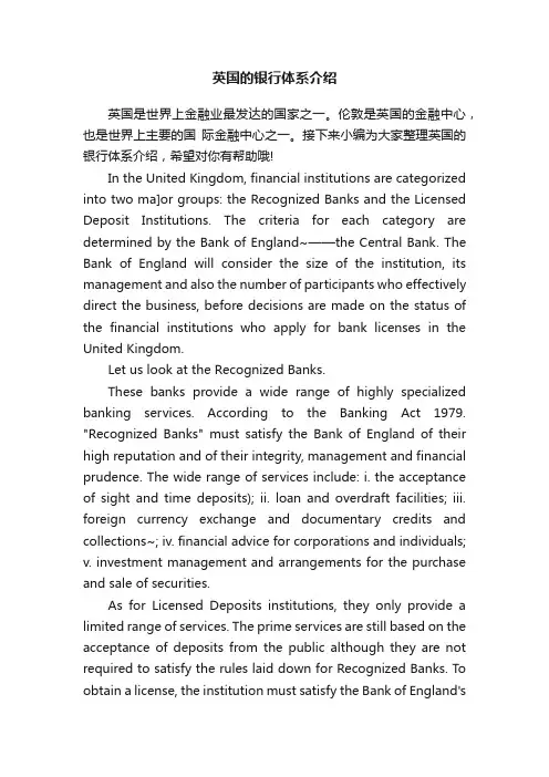 英国的银行体系介绍