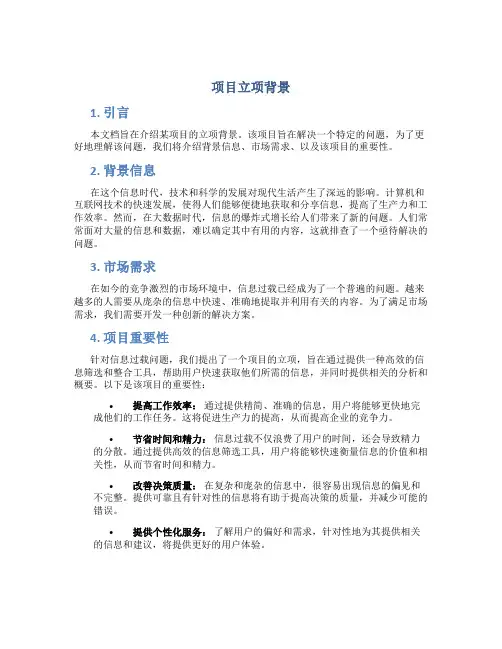 项目立项背景怎么写