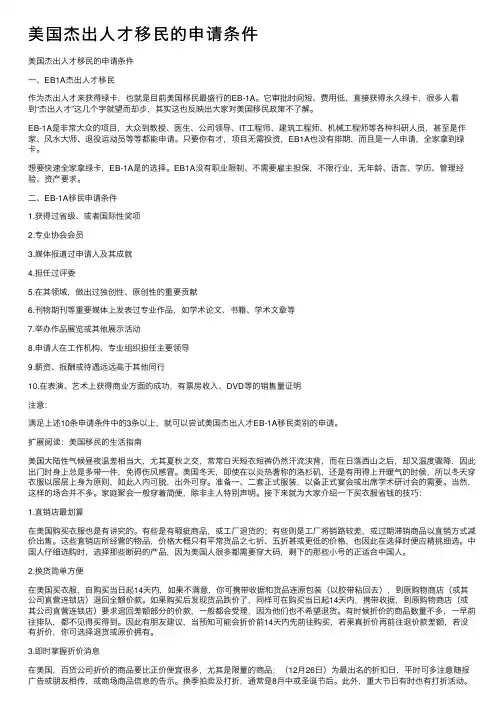 美国杰出人才移民的申请条件
