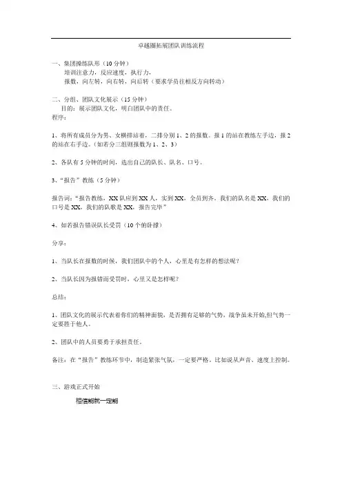 卓越圈拓展团队训练流程