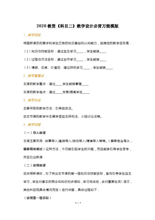 2020教资《科目二》教学设计必背万能模版