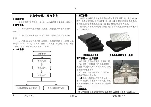 支座安装施工技术交底(图文并茂)