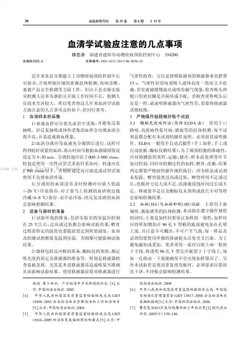 血清学试验应注意的几点事项