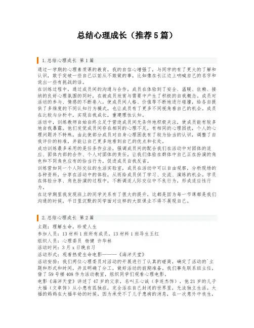 总结心理成长(推荐5篇)