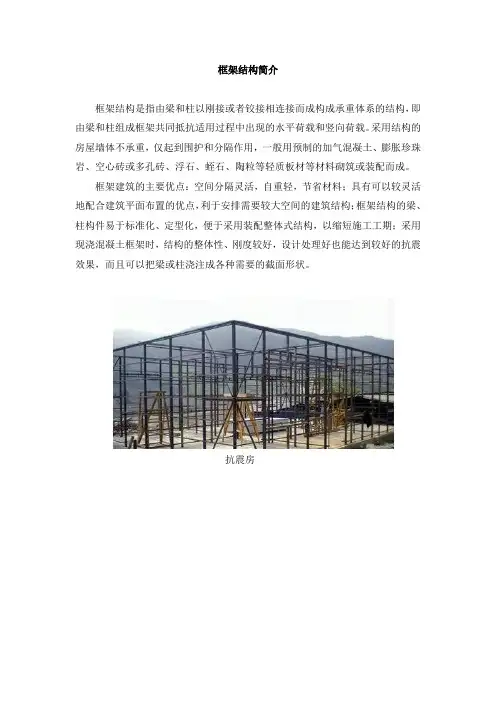 教科版小学科学六年级上册框架结构简介