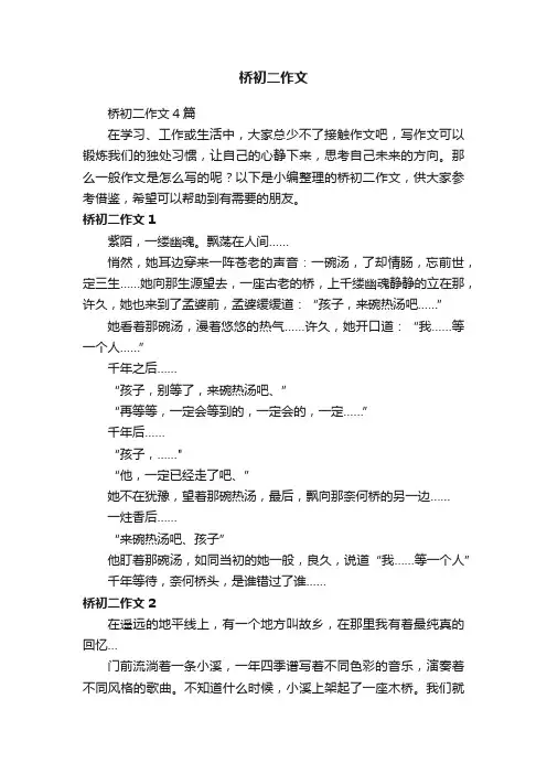 桥初二作文4篇