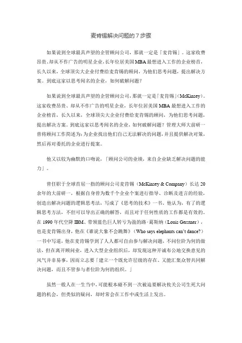 麦肯锡解决问题的7步骤