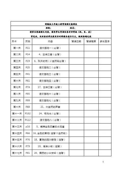 部编版三年级语文上册课文背诵闯关表及必背内容汇总