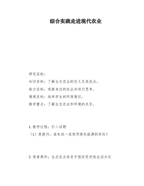 综合实践走进现代农业