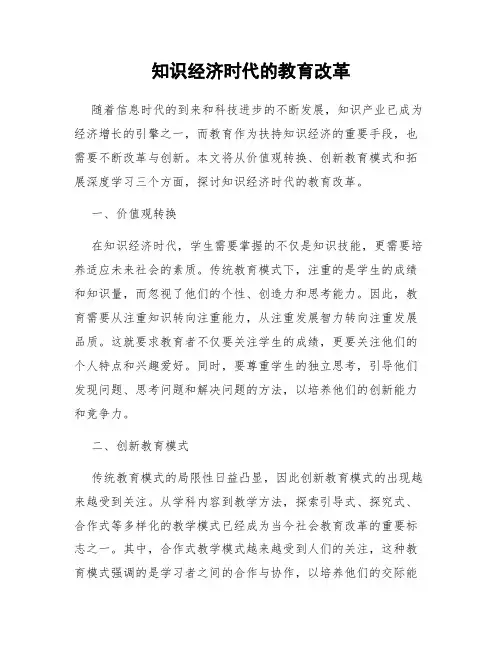 知识经济时代的教育改革