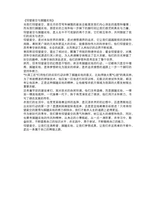 仰望星空与脚踏实地