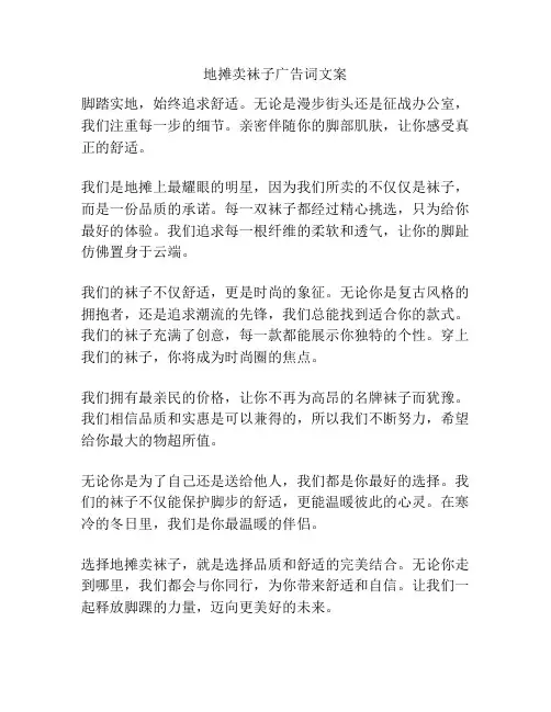 地摊卖袜子广告词文案