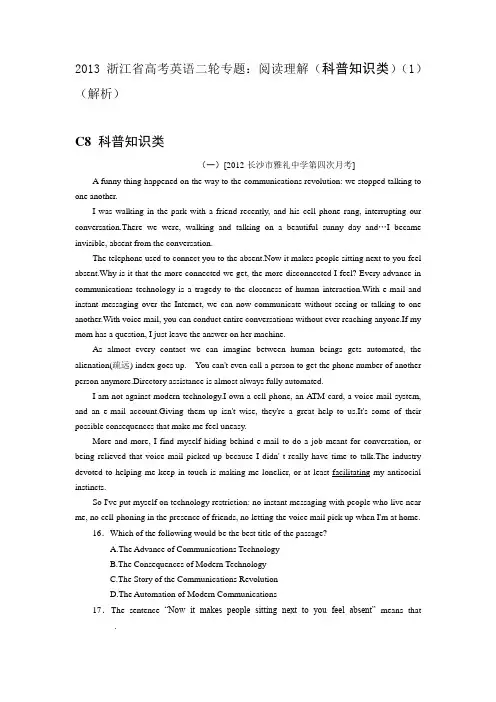 2013浙江省高考英语二轮专题阅读理解(科普知识类)(1)(解析).DOC