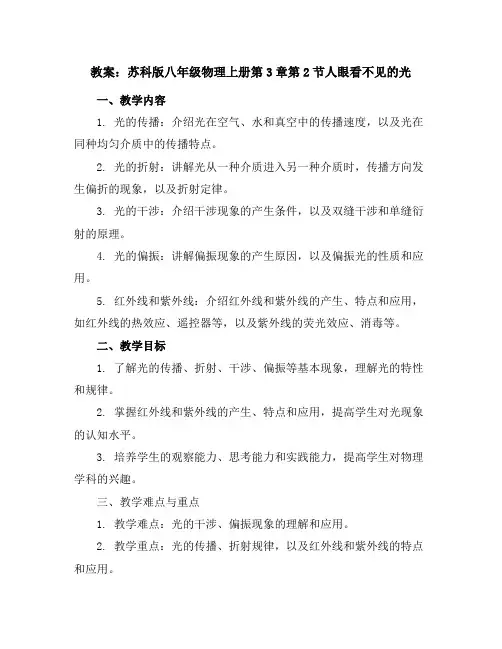 苏科版八年级物理上册第3章第2节人眼看不见的光教案