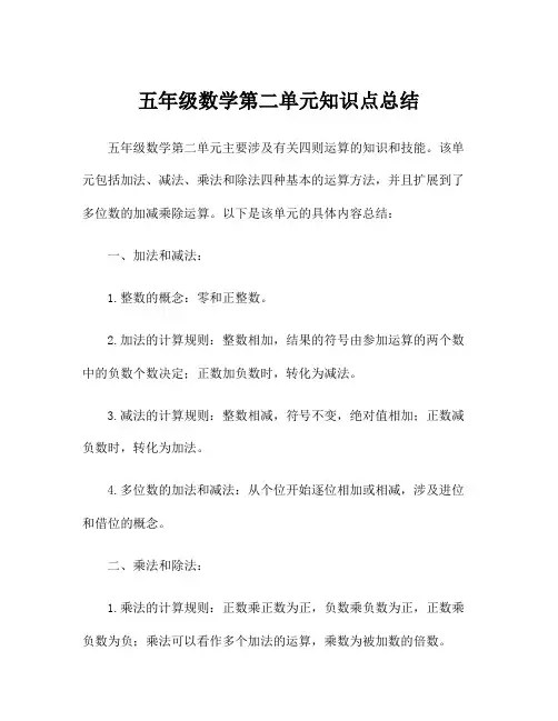 五年级数学第二单元知识点总结