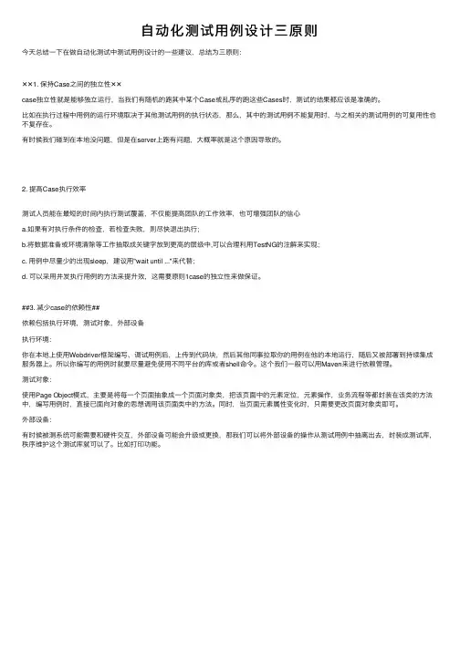 自动化测试用例设计三原则