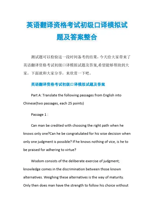 英语翻译资格考试初级口译模拟试题及答案整合