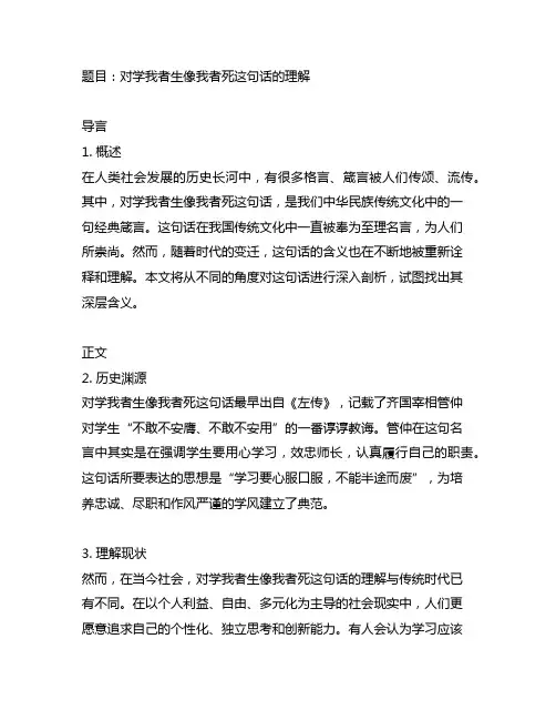 对学我者生像我者死这句话的理解