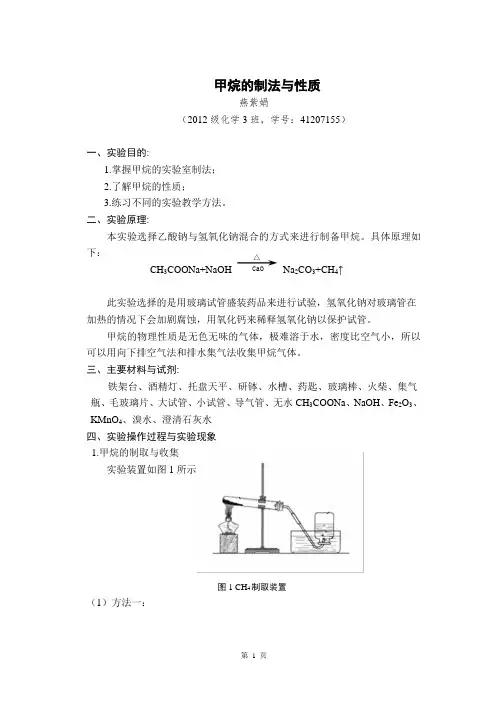 实验二甲烷的制法与性质实验报告
