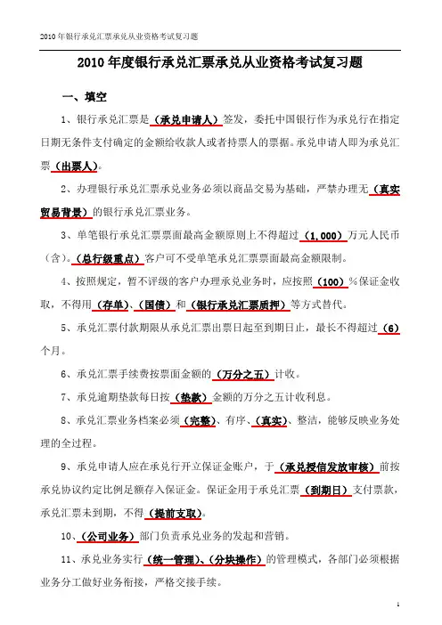 银行承兑汇票复习题