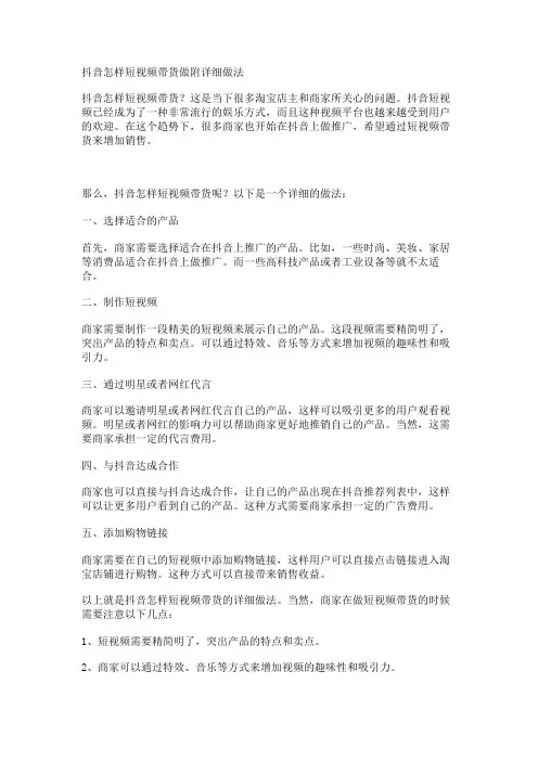 抖音怎样短视频带货做附详细做法