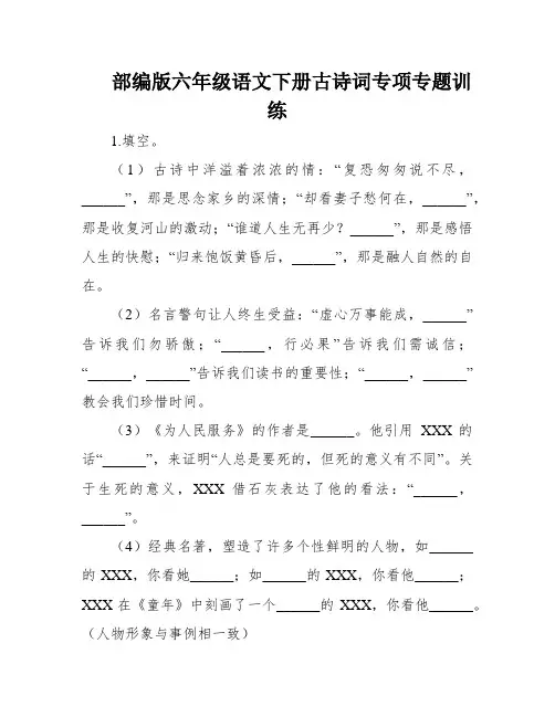 部编版六年级语文下册古诗词专项专题训练