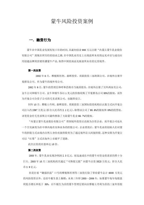 蒙牛资本的运作