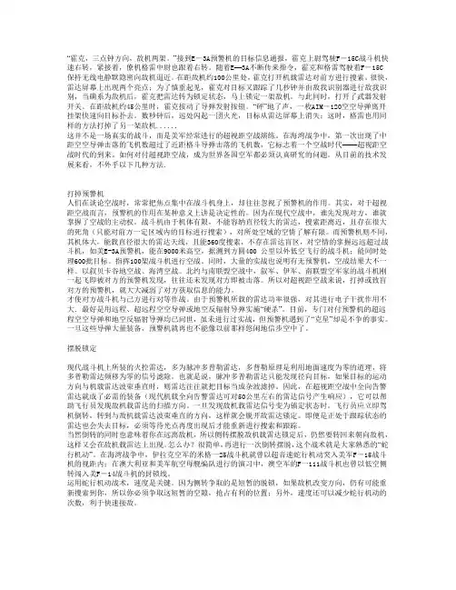 超视距空战战法探讨