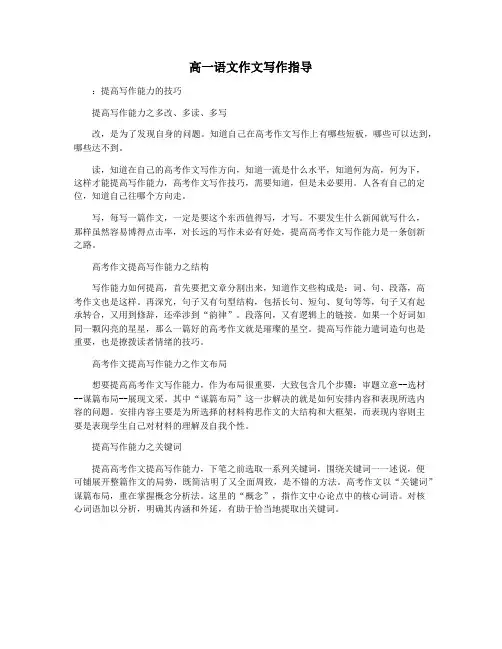 高一语文作文写作指导
