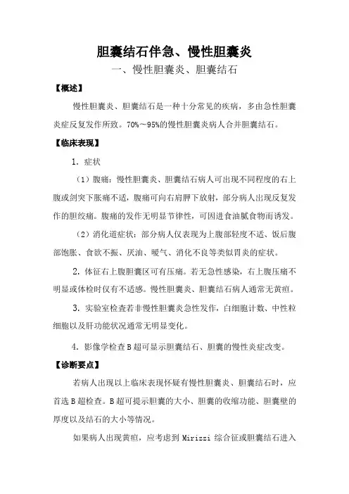 胆囊结石、胆囊炎指南