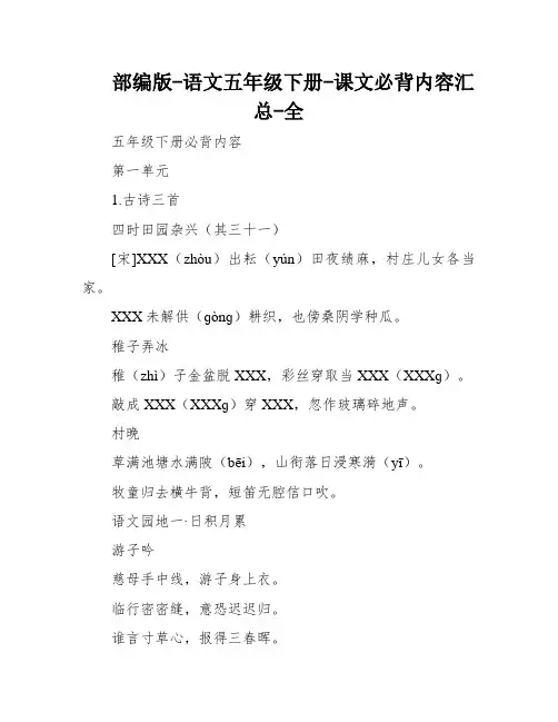 部编版-语文五年级下册-课文必背内容汇总-全