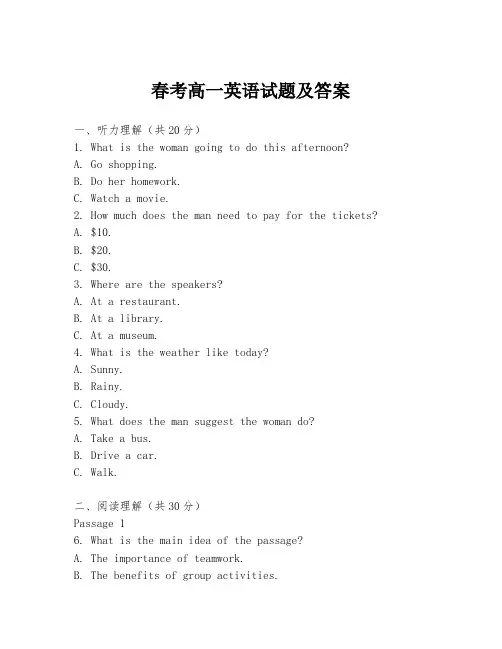 春考高一英语试题及答案