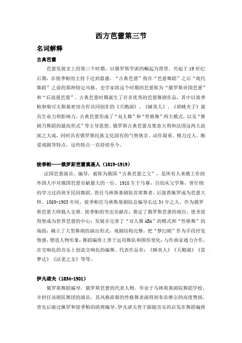 舞蹈考研西方芭蕾舞蹈史纲重点资料第三节