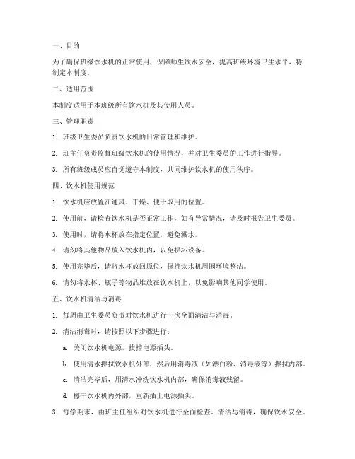 班级饮水机日常管理制度