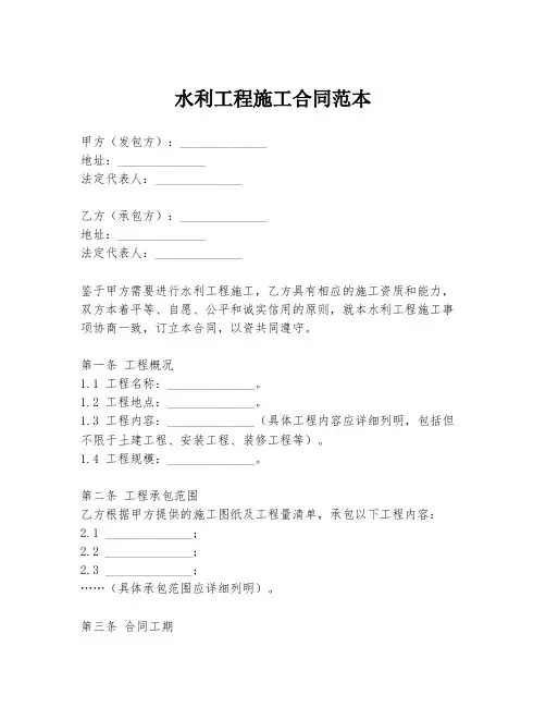 水利工程施工合同范本