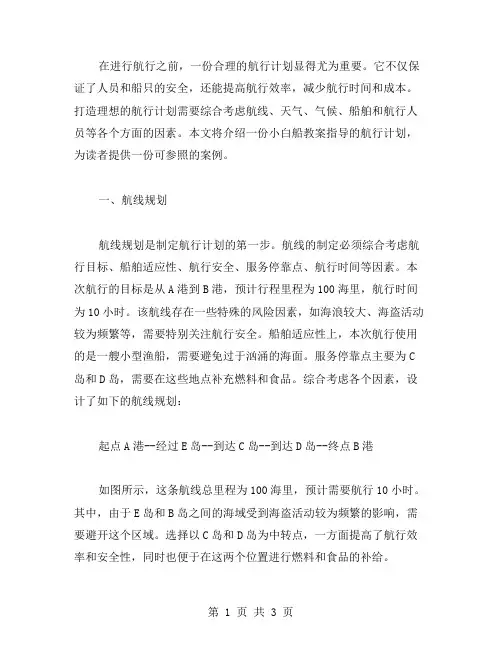 打造理想航行计划：小白船教案指导