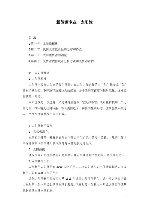 2021年咨询工程师继续教育讲义-新能源专业—太阳能