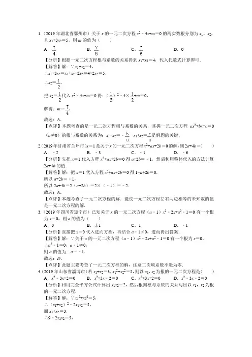2019年中考数学试题汇编 一元二次方程选择题(含解析答案)
